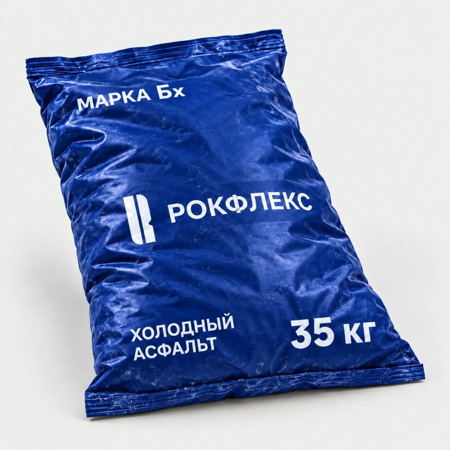 Холодный асфальт Бх, мешок 35 кг