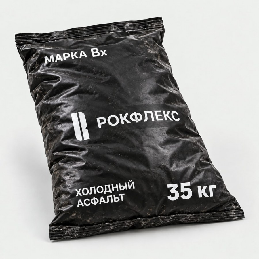 Холодный асфальт Вх, мешок 35 кг